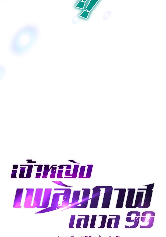เจ้าหญิงเพลิงกาฬเลเวล 99 - หน้า 131
