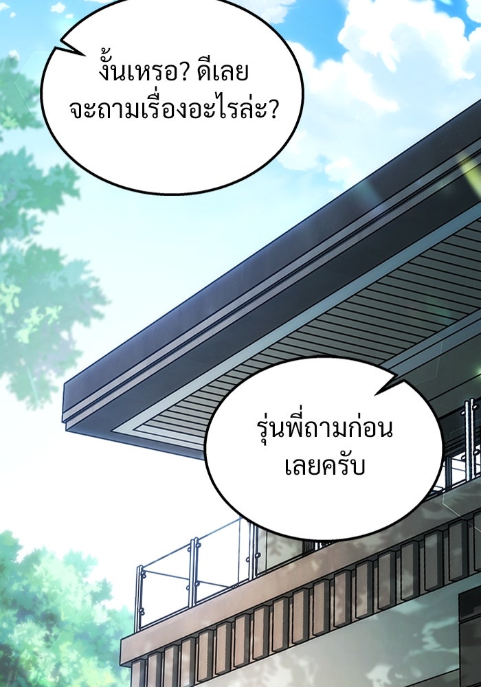 เจ้าหญิงเพลิงกาฬเลเวล 99 - หน้า 2