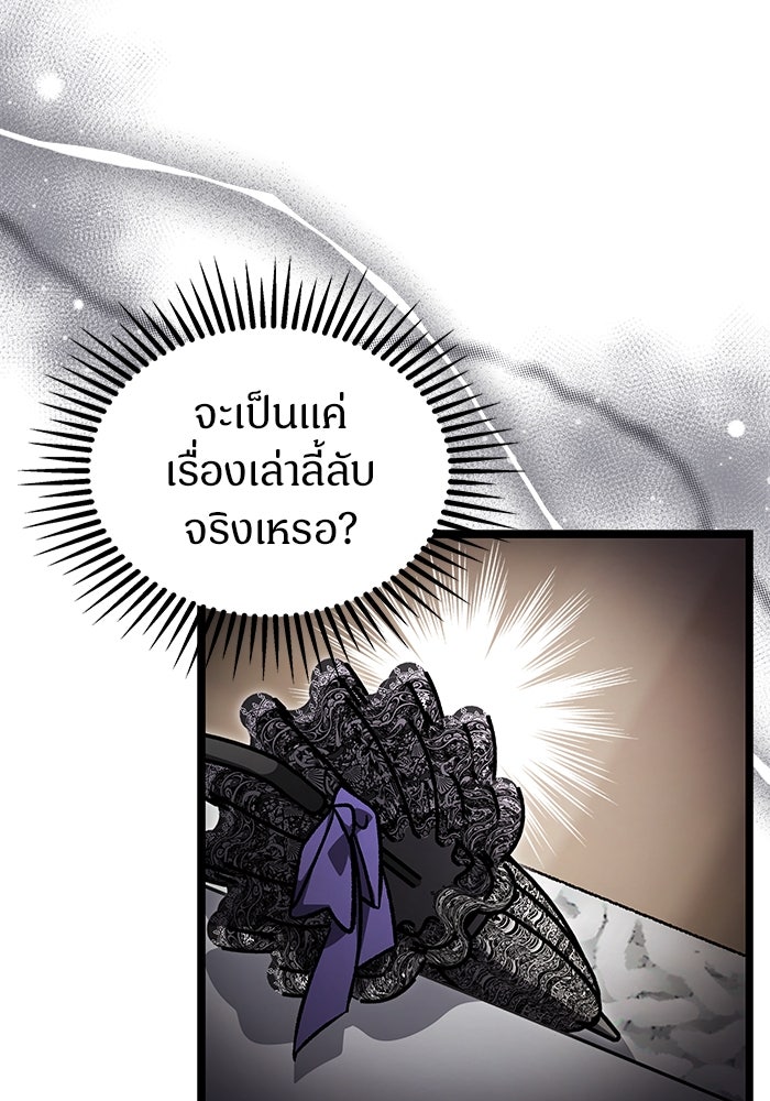 เจ้าหญิงเพลิงกาฬเลเวล 99 - หน้า 28