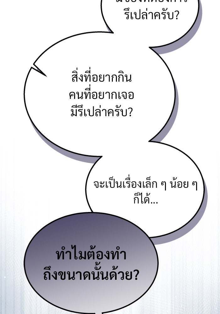 เจ้าหญิงเพลิงกาฬเลเวล 99 - หน้า 54