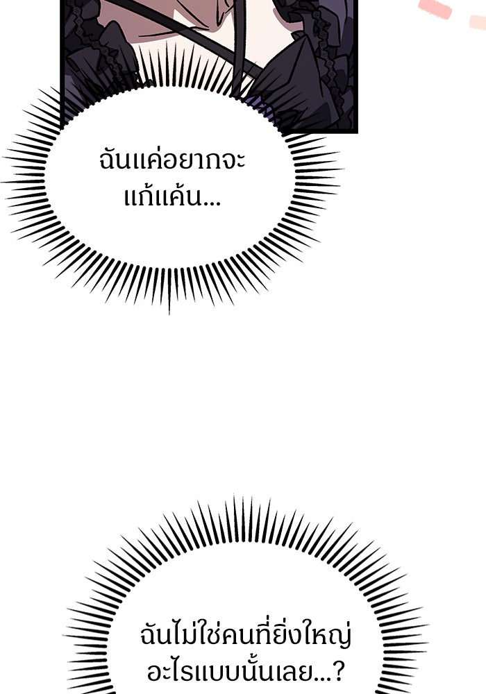 เจ้าหญิงเพลิงกาฬเลเวล 99 - หน้า 70