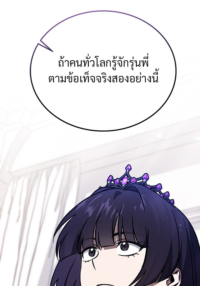 เจ้าหญิงเพลิงกาฬเลเวล 99 - หน้า 76
