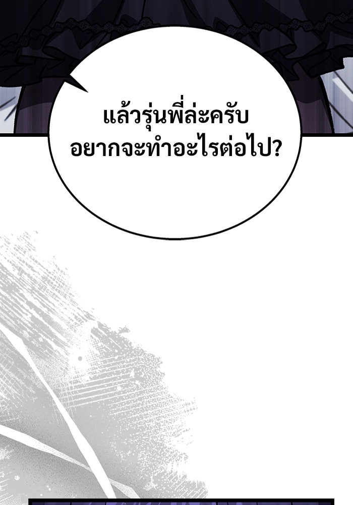 เจ้าหญิงเพลิงกาฬเลเวล 99 - หน้า 84