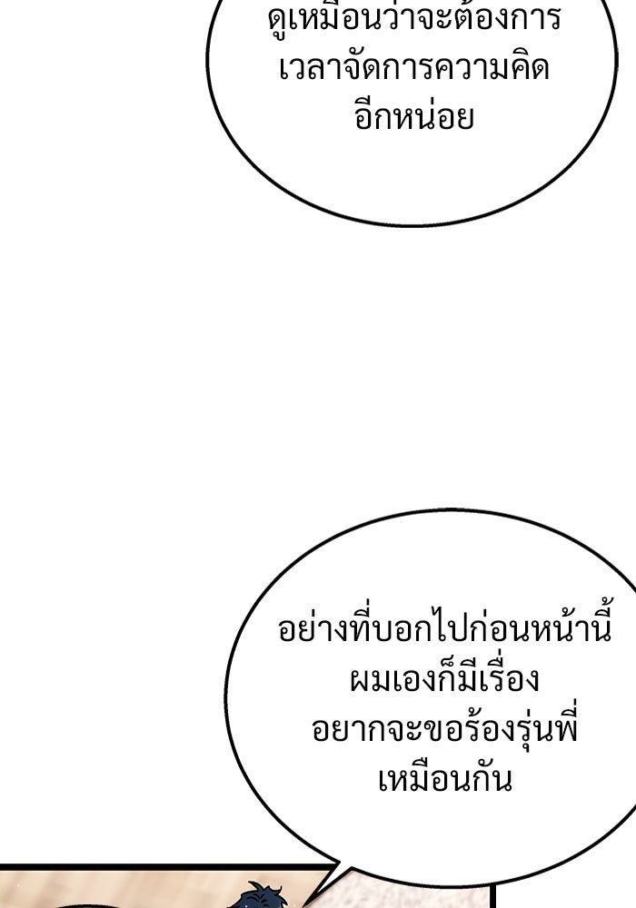 เจ้าหญิงเพลิงกาฬเลเวล 99 - หน้า 88