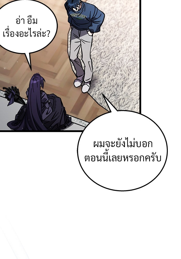 เจ้าหญิงเพลิงกาฬเลเวล 99 - หน้า 89