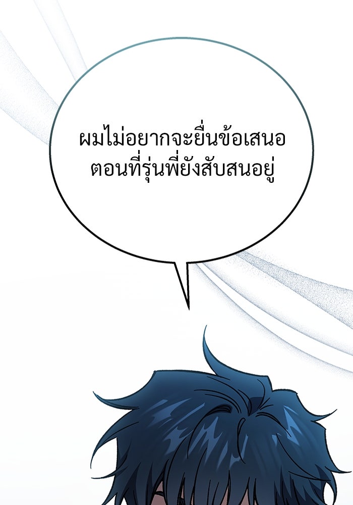 เจ้าหญิงเพลิงกาฬเลเวล 99 - หน้า 90