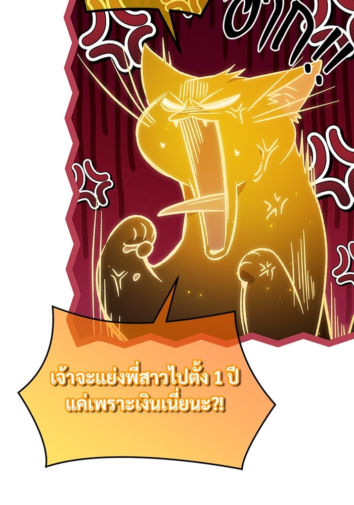เจ้าหญิงเพลิงกาฬเลเวล 99 - หน้า 116