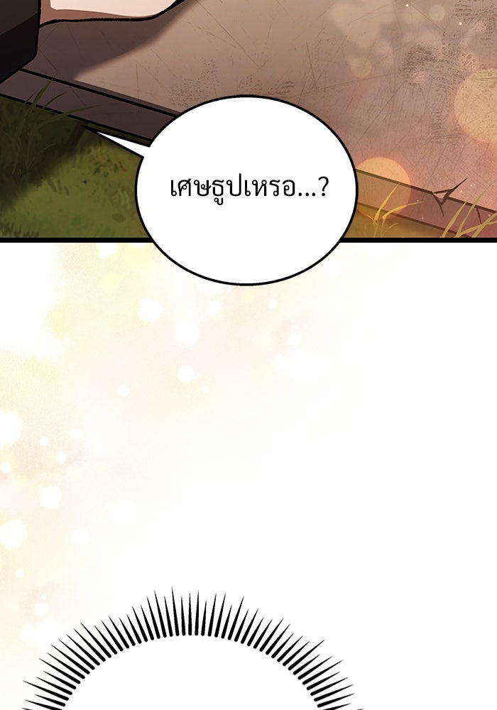 เจ้าหญิงเพลิงกาฬเลเวล 99 - หน้า 67