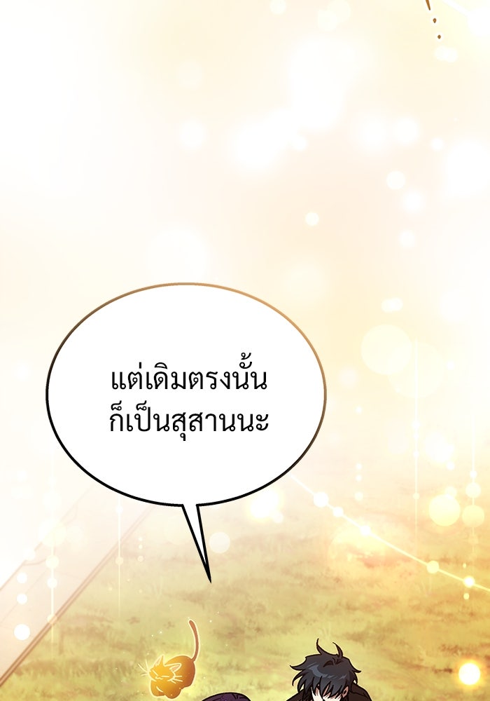 เจ้าหญิงเพลิงกาฬเลเวล 99 - หน้า 76