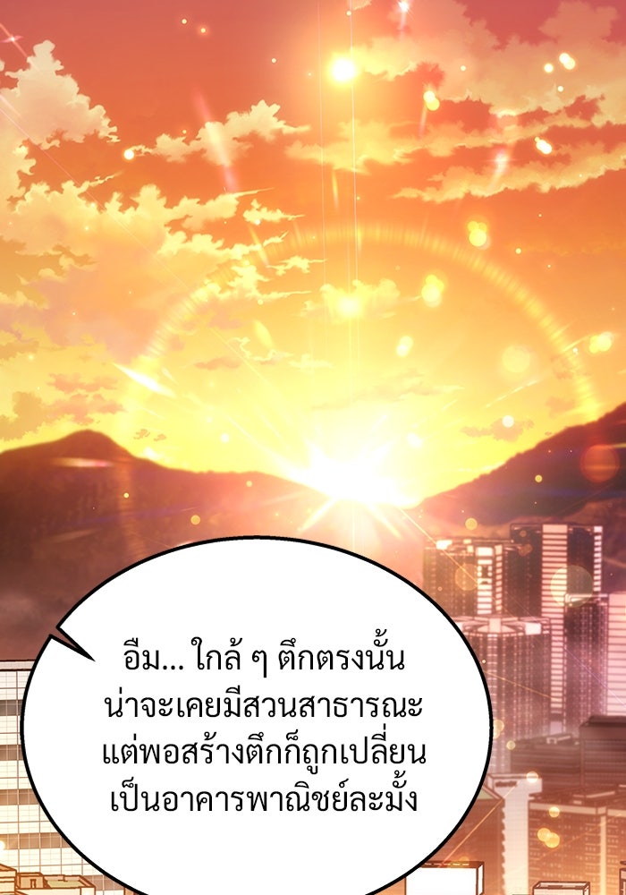 เจ้าหญิงเพลิงกาฬเลเวล 99 - หน้า 80