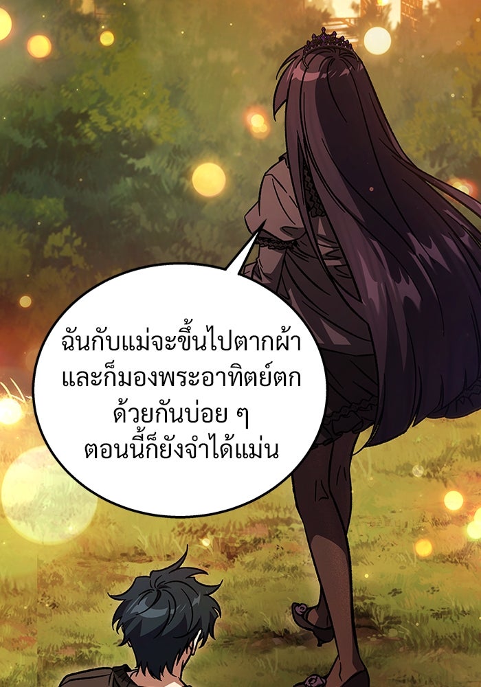 เจ้าหญิงเพลิงกาฬเลเวล 99 - หน้า 82