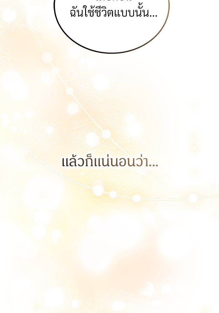 เจ้าหญิงเพลิงกาฬเลเวล 99 - หน้า 85