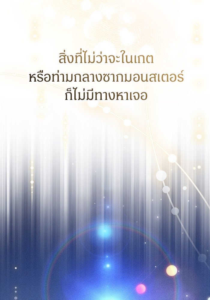 เจ้าหญิงเพลิงกาฬเลเวล 99 - หน้า 86