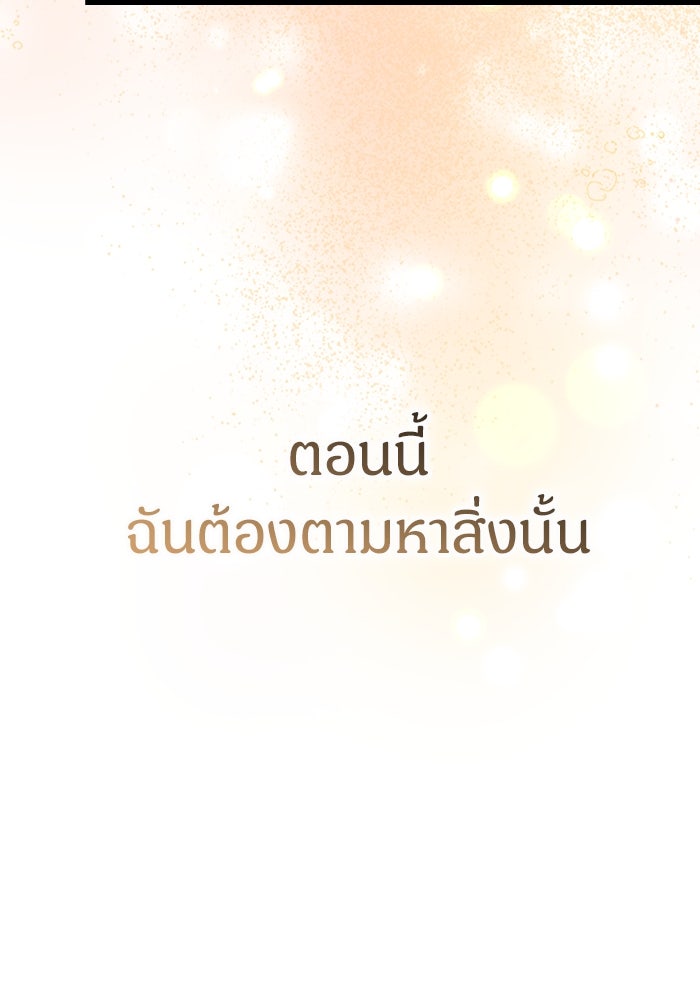 เจ้าหญิงเพลิงกาฬเลเวล 99 - หน้า 92