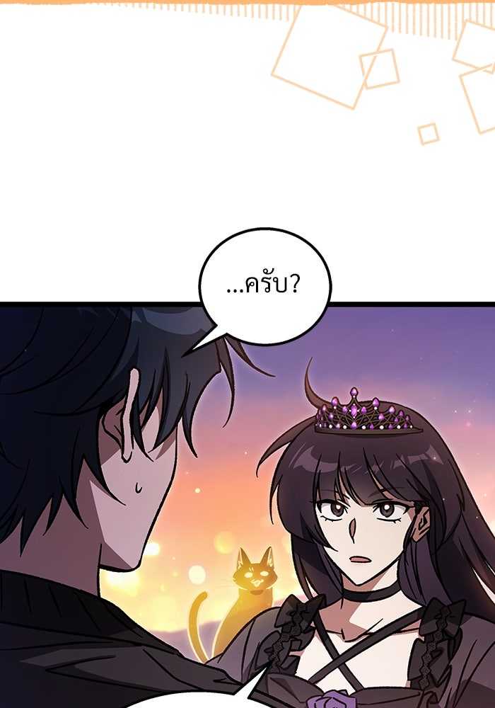 เจ้าหญิงเพลิงกาฬเลเวล 99 - หน้า 97