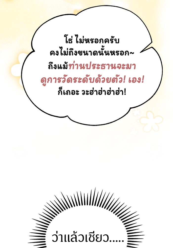 เจ้าหญิงเพลิงกาฬเลเวล 99 - หน้า 101