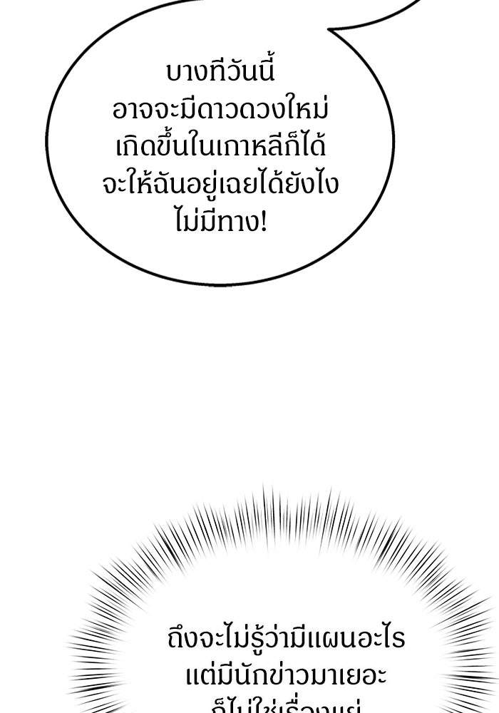 เจ้าหญิงเพลิงกาฬเลเวล 99 - หน้า 147