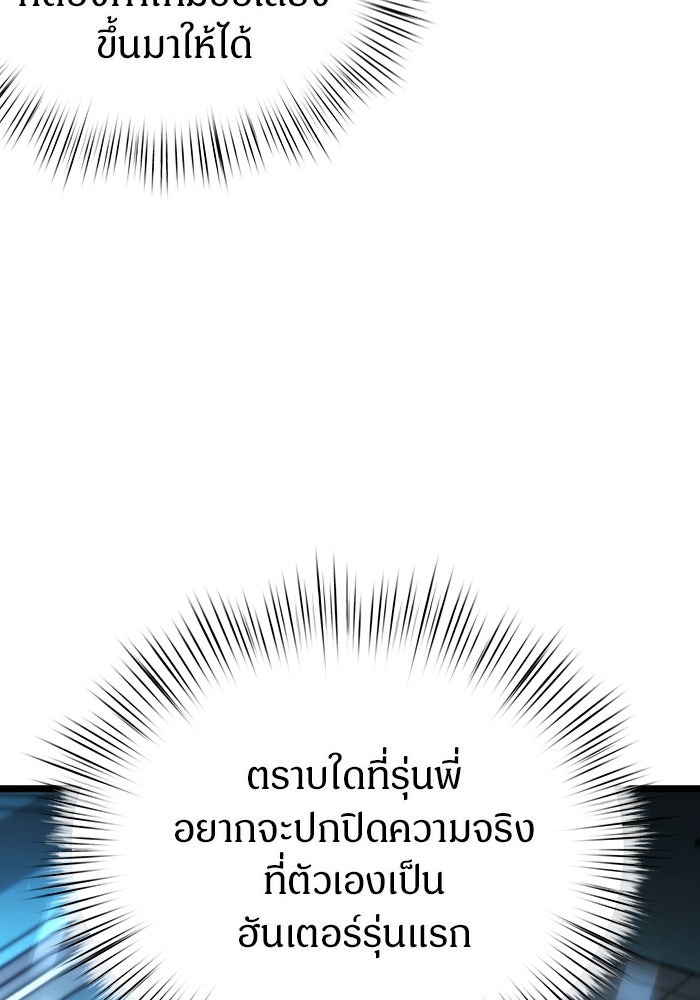 เจ้าหญิงเพลิงกาฬเลเวล 99 - หน้า 149