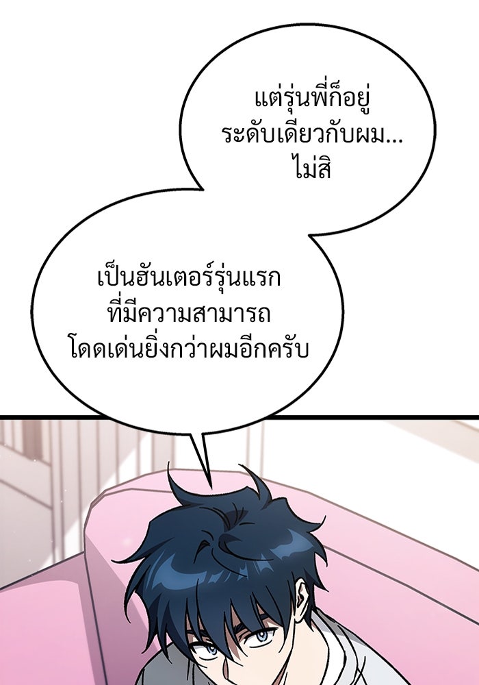 เจ้าหญิงเพลิงกาฬเลเวล 99 - หน้า 65