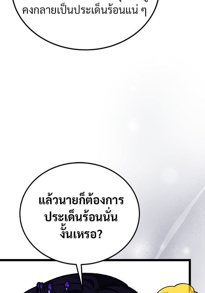เจ้าหญิงเพลิงกาฬเลเวล 99 - หน้า 67