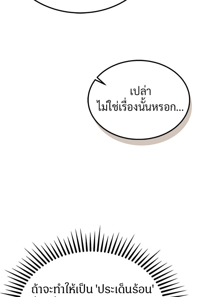 เจ้าหญิงเพลิงกาฬเลเวล 99 - หน้า 71