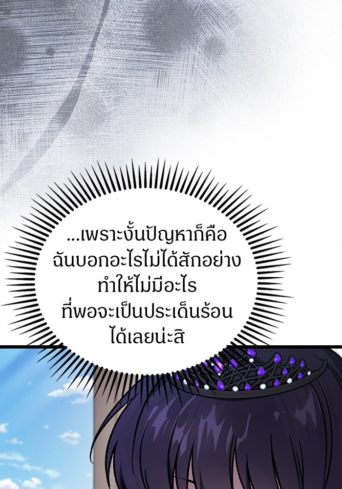 เจ้าหญิงเพลิงกาฬเลเวล 99 - หน้า 75
