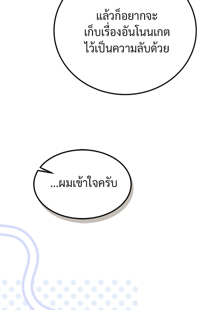 เจ้าหญิงเพลิงกาฬเลเวล 99 - หน้า 77