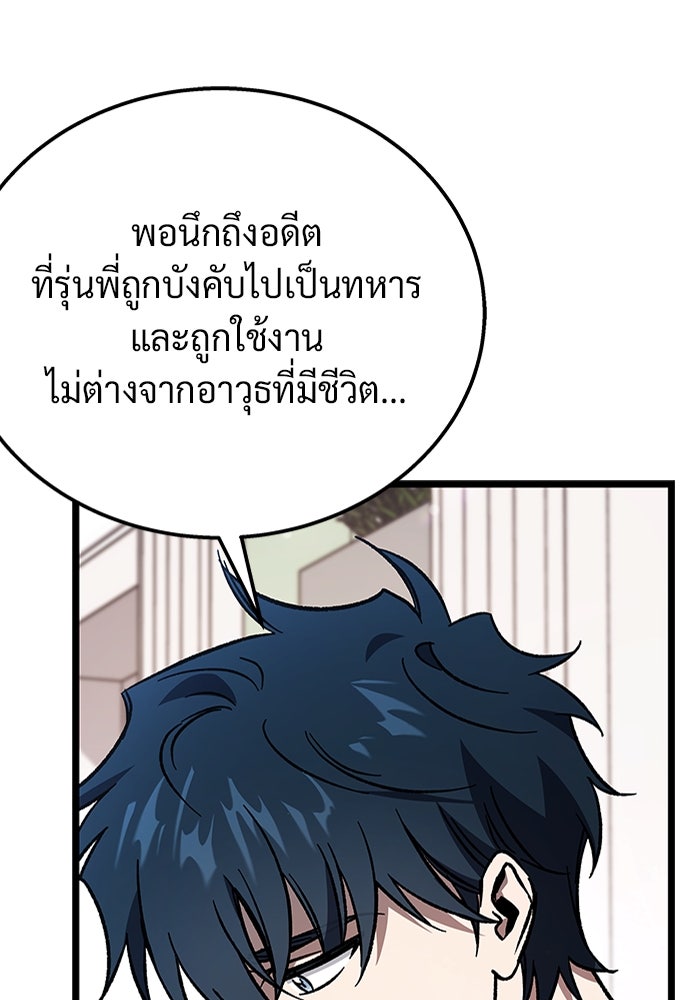 เจ้าหญิงเพลิงกาฬเลเวล 99 - หน้า 79