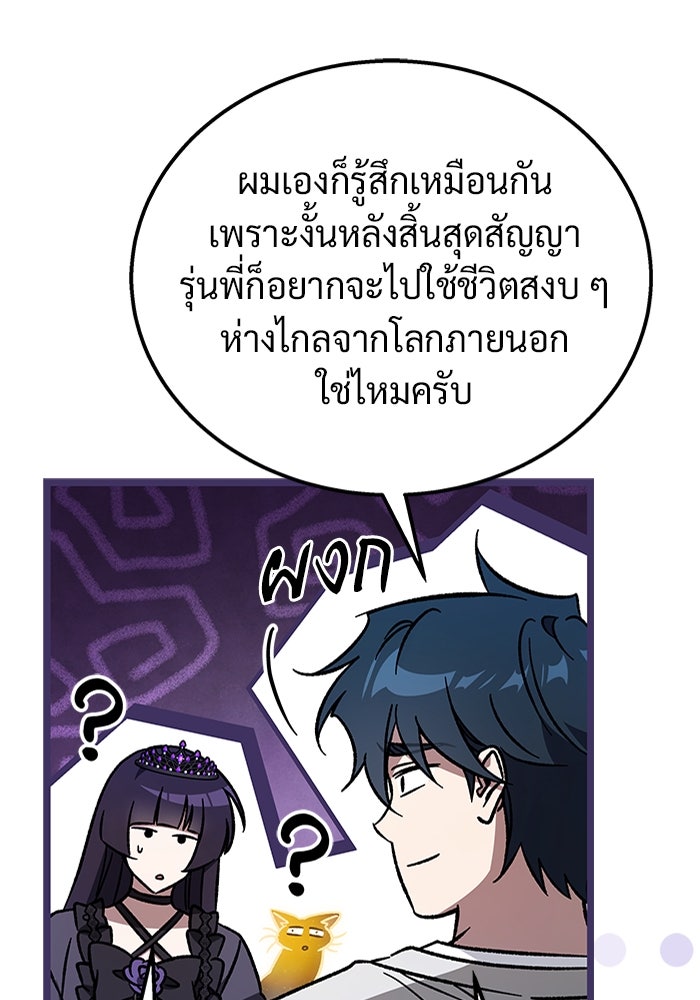 เจ้าหญิงเพลิงกาฬเลเวล 99 - หน้า 81