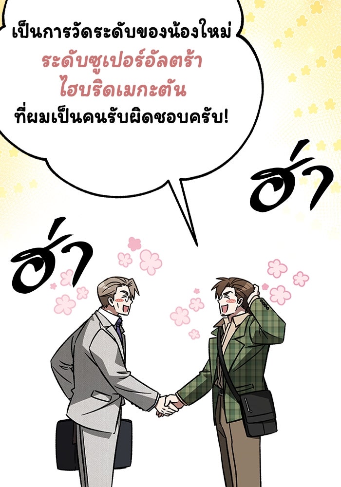 เจ้าหญิงเพลิงกาฬเลเวล 99 - หน้า 98