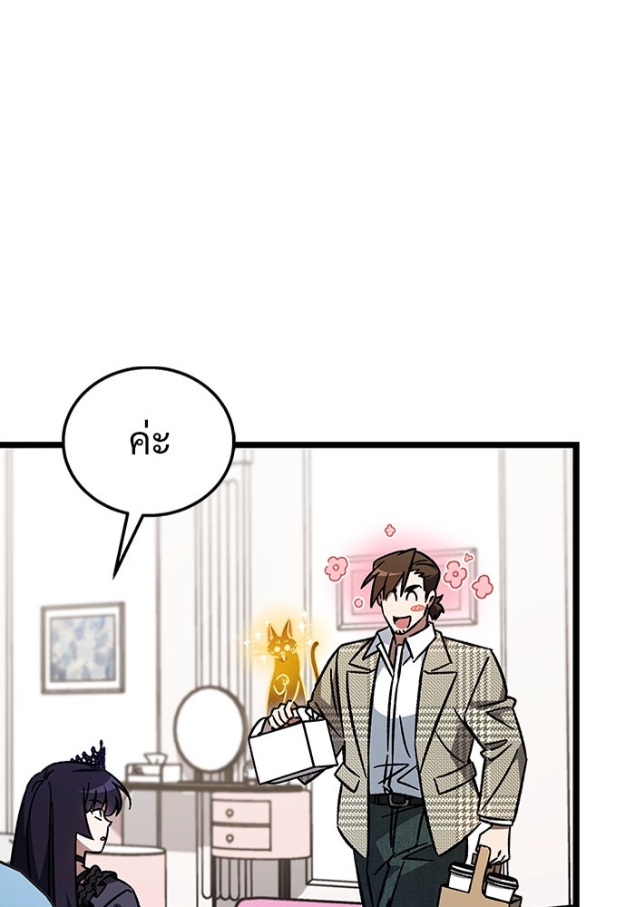 เจ้าหญิงเพลิงกาฬเลเวล 99 - หน้า 68