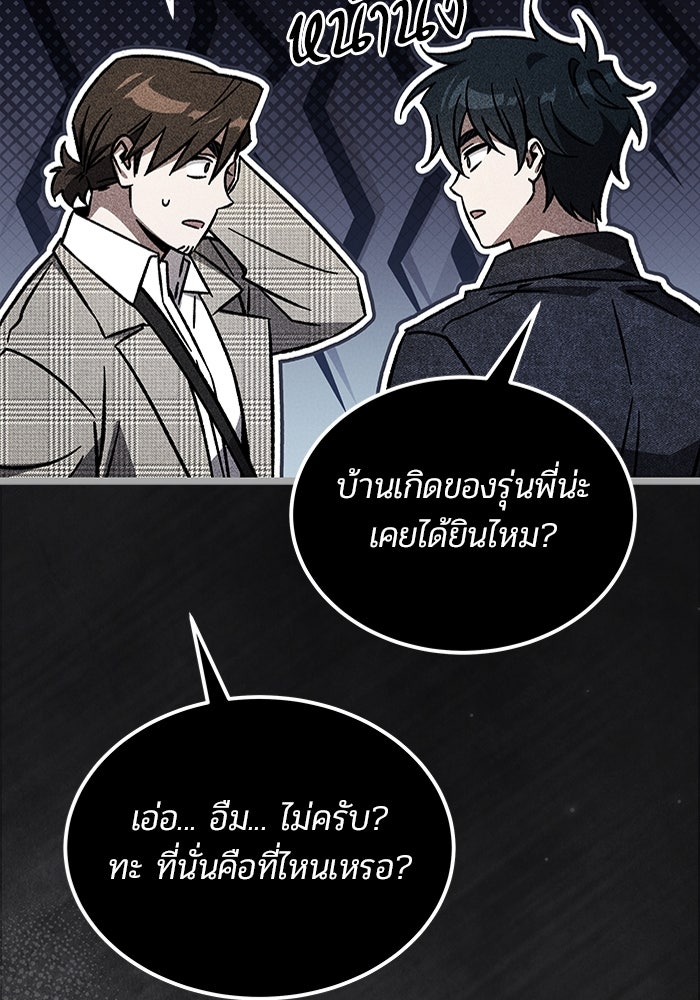 เจ้าหญิงเพลิงกาฬเลเวล 99 - หน้า 76