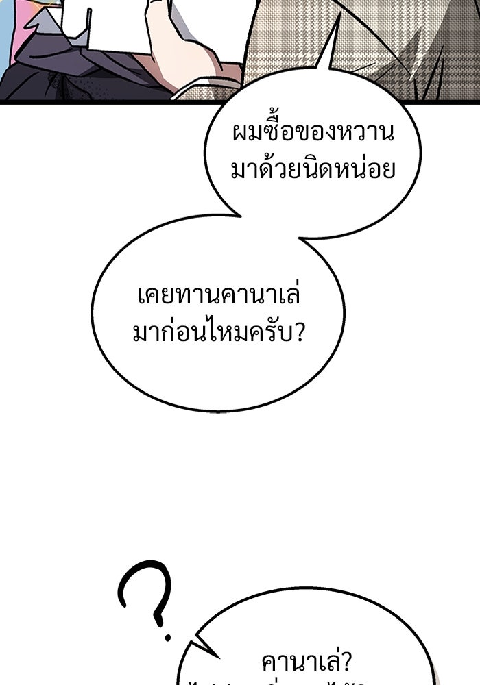 เจ้าหญิงเพลิงกาฬเลเวล 99 - หน้า 82