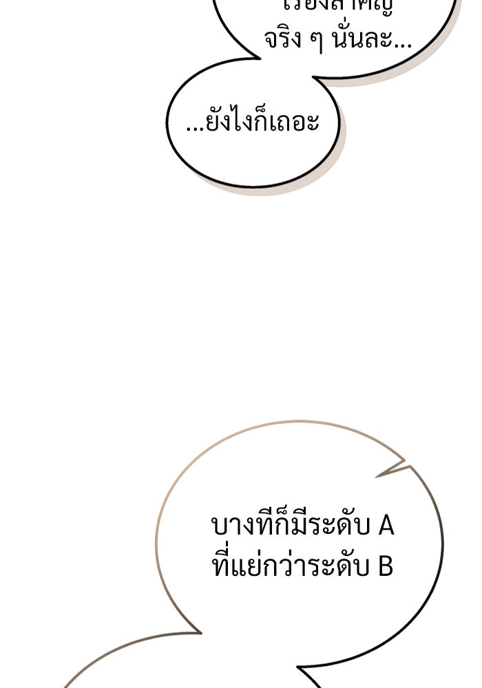 เจ้าหญิงเพลิงกาฬเลเวล 99 - หน้า 97