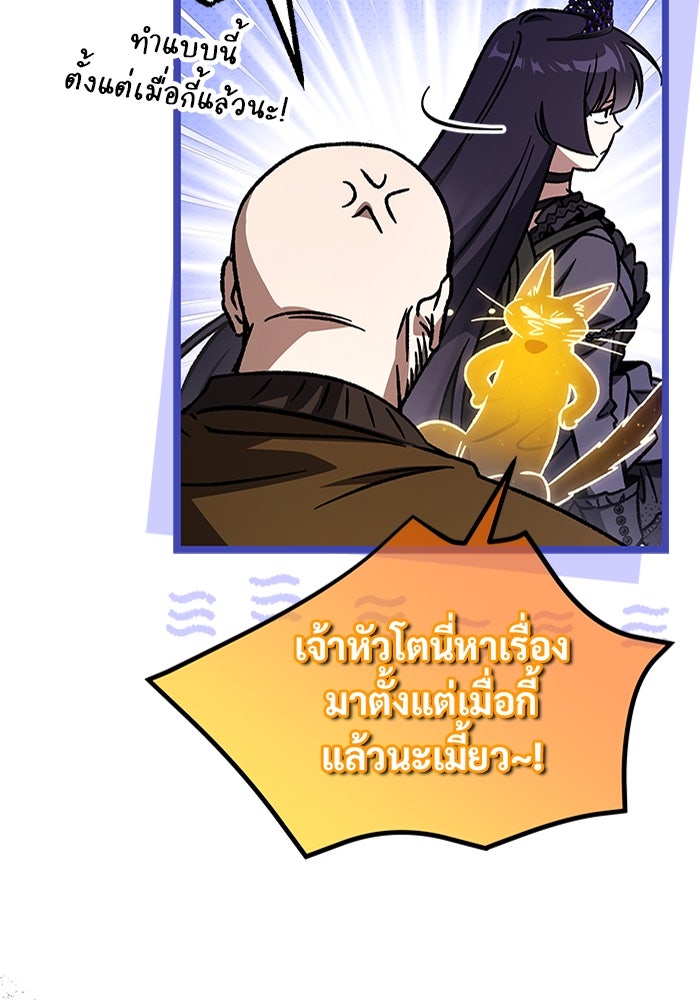 เจ้าหญิงเพลิงกาฬเลเวล 99 - หน้า 104