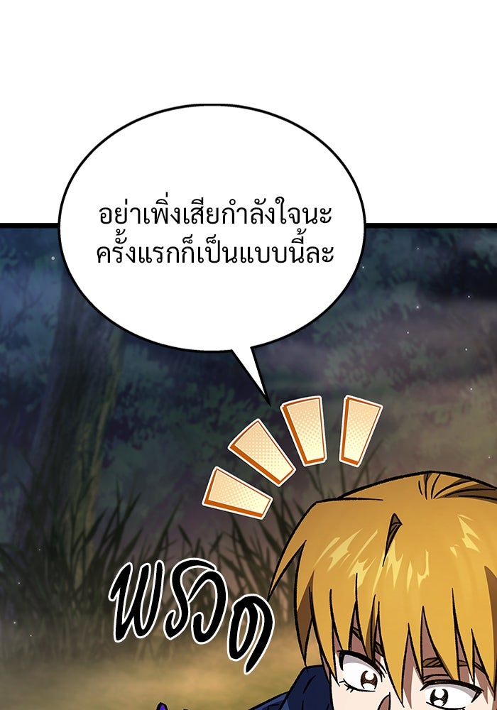 เจ้าหญิงเพลิงกาฬเลเวล 99 - หน้า 119