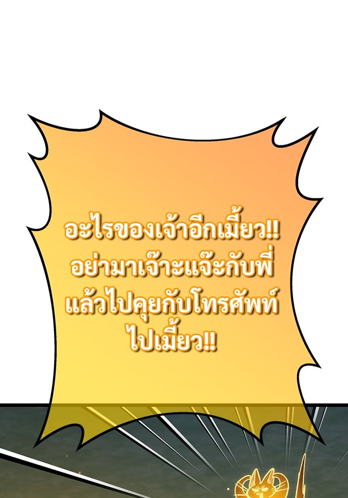 เจ้าหญิงเพลิงกาฬเลเวล 99 - หน้า 121