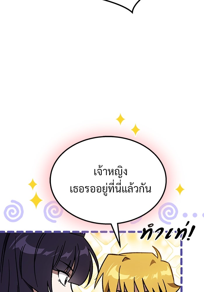 เจ้าหญิงเพลิงกาฬเลเวล 99 - หน้า 147