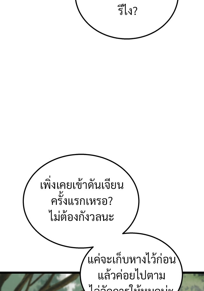 เจ้าหญิงเพลิงกาฬเลเวล 99 - หน้า 80