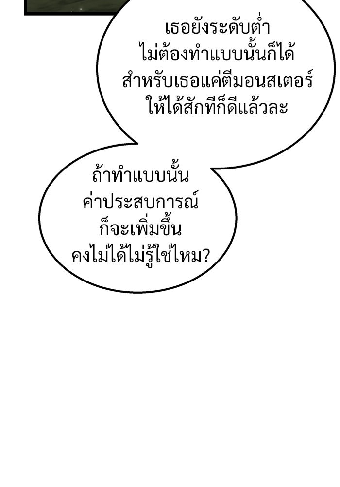 เจ้าหญิงเพลิงกาฬเลเวล 99 - หน้า 84