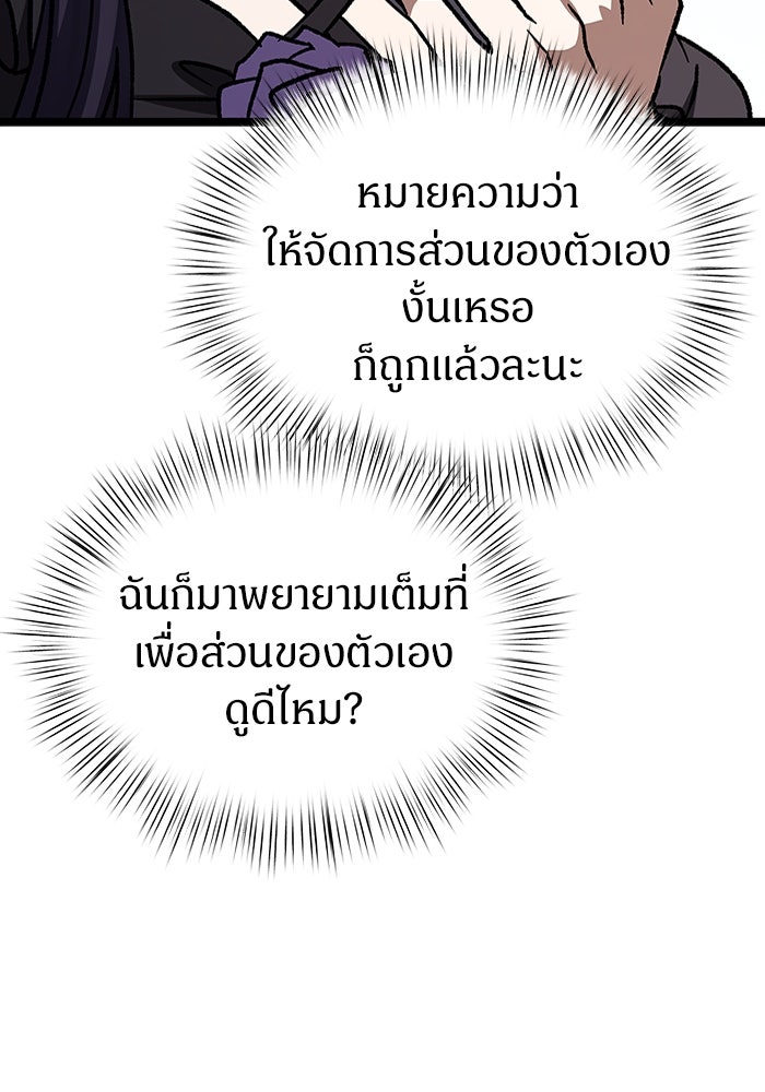 เจ้าหญิงเพลิงกาฬเลเวล 99 - หน้า 88