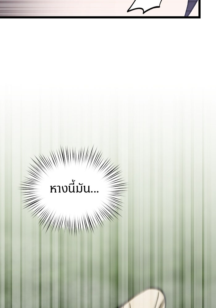 เจ้าหญิงเพลิงกาฬเลเวล 99 - หน้า 96