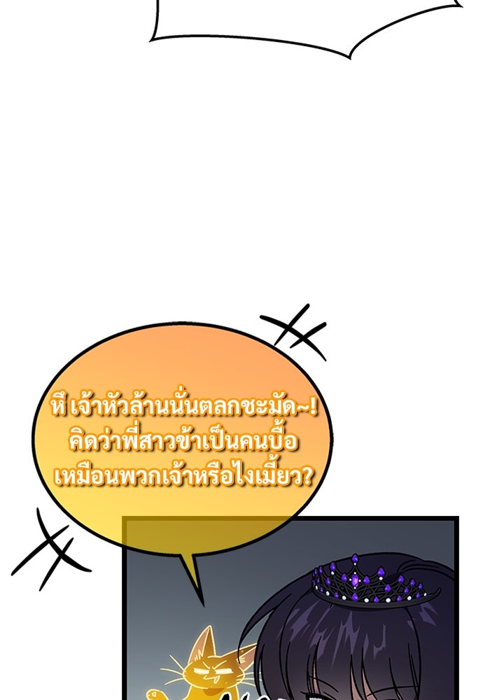 เจ้าหญิงเพลิงกาฬเลเวล 99 - หน้า 17