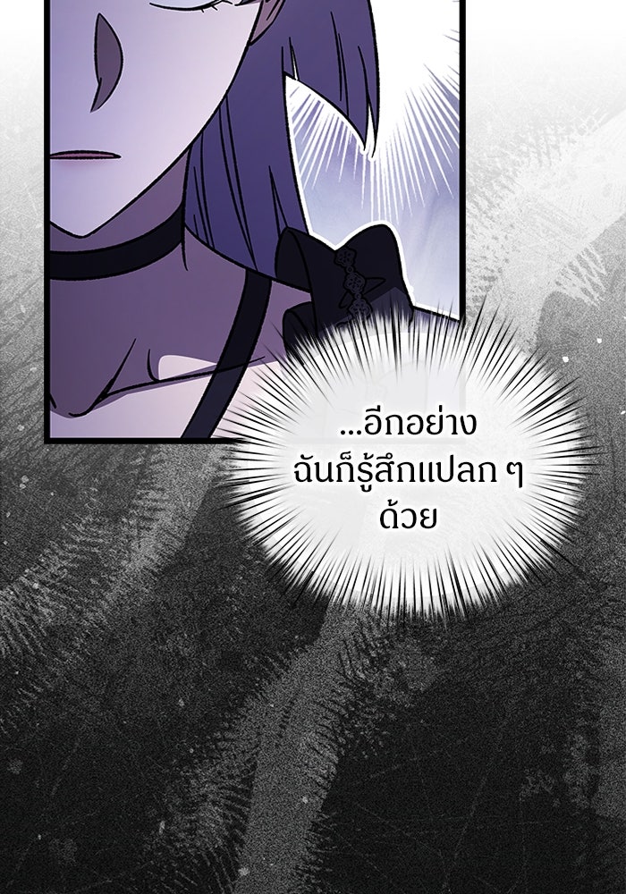 เจ้าหญิงเพลิงกาฬเลเวล 99 - หน้า 20