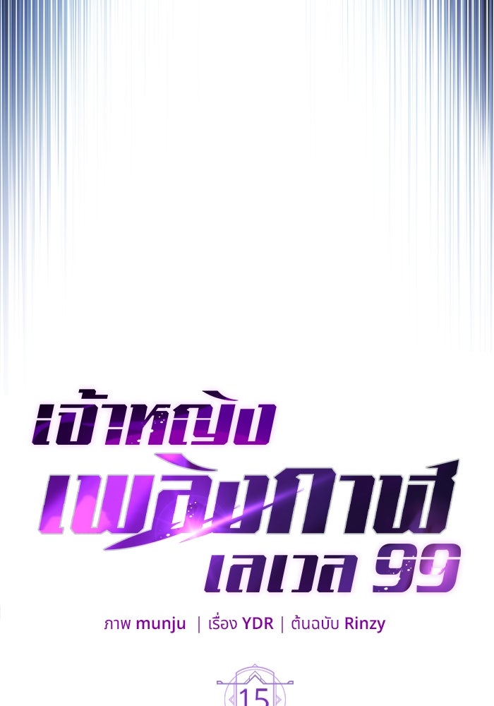 เจ้าหญิงเพลิงกาฬเลเวล 99 - หน้า 29
