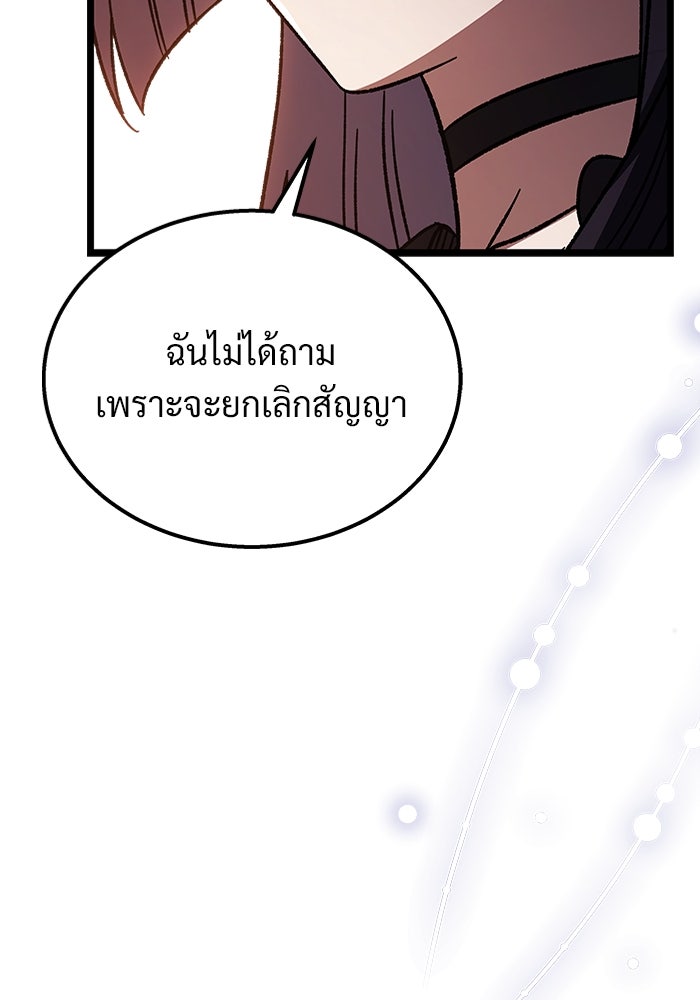 เจ้าหญิงเพลิงกาฬเลเวล 99 - หน้า 100