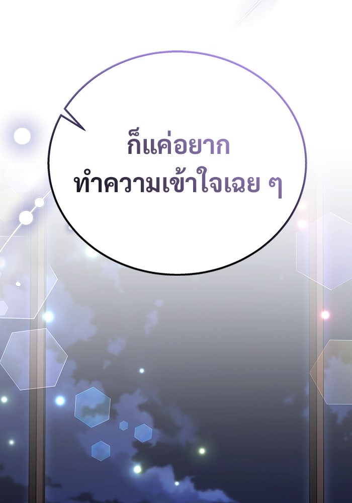 เจ้าหญิงเพลิงกาฬเลเวล 99 - หน้า 101