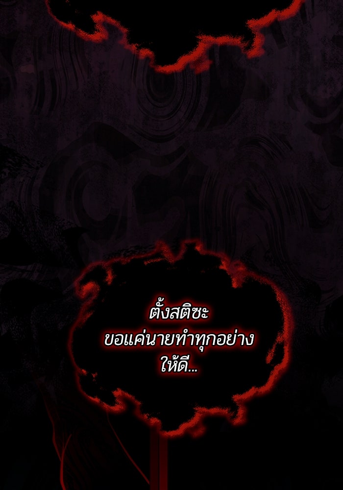 เจ้าหญิงเพลิงกาฬเลเวล 99 - หน้า 109
