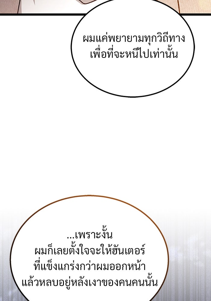 เจ้าหญิงเพลิงกาฬเลเวล 99 - หน้า 120