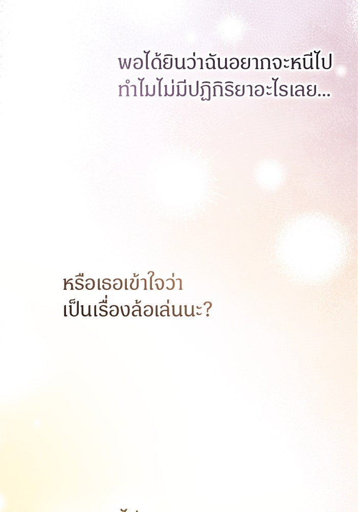 เจ้าหญิงเพลิงกาฬเลเวล 99 - หน้า 138